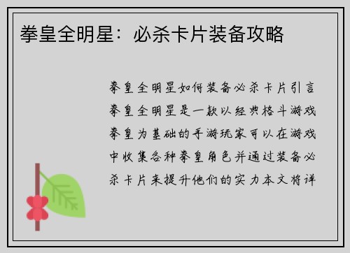 拳皇全明星：必杀卡片装备攻略